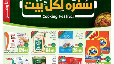 عروض العثيم السعودية اليوم 29 اكتوبر حتى 4 نوفمبر 2025 سفرة لكل بيت