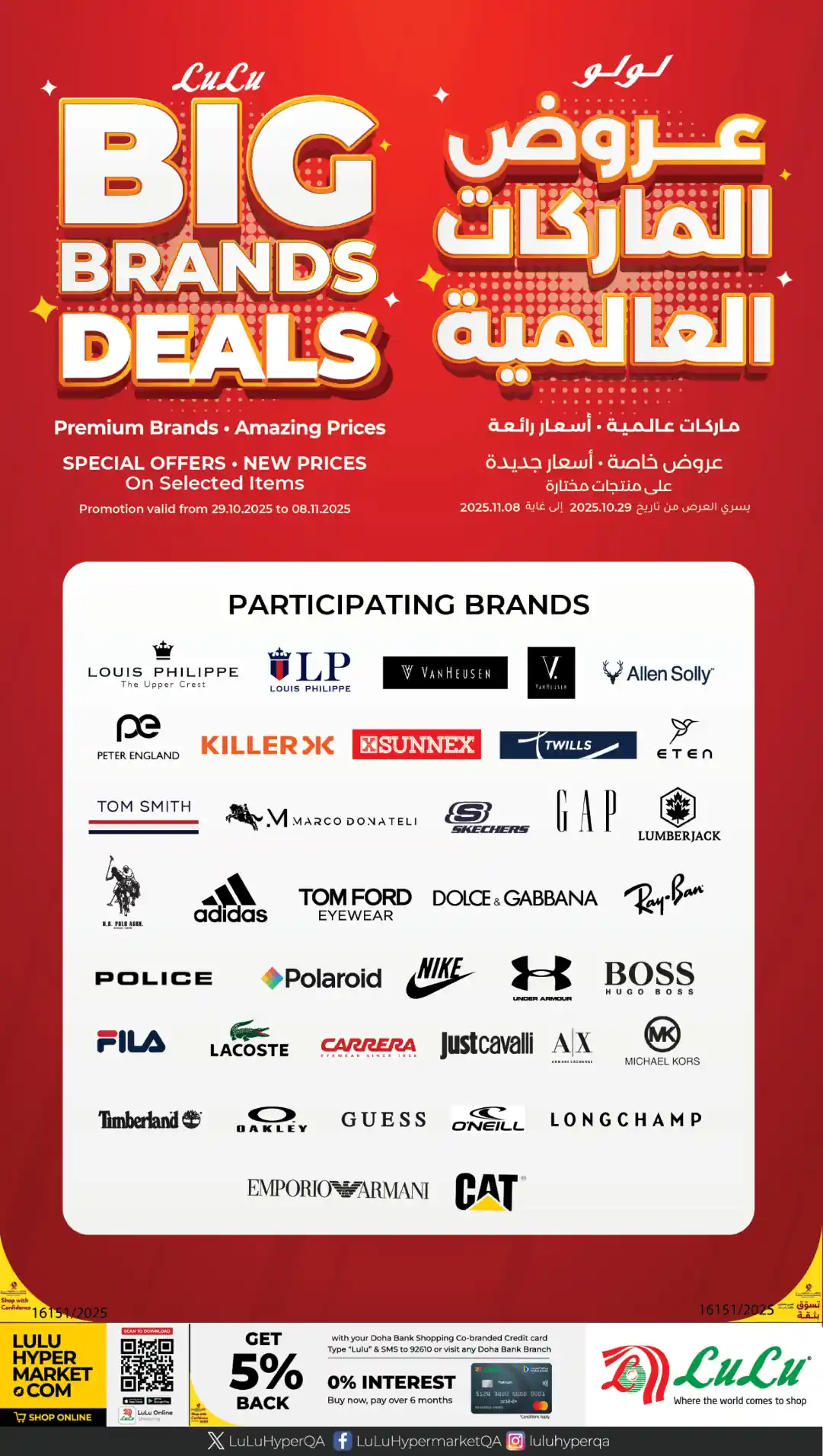 عروض لولو قطر اليوم 29 اكتوبر حتى 8 نوفمبر 2025 عروض الماركات العالمية