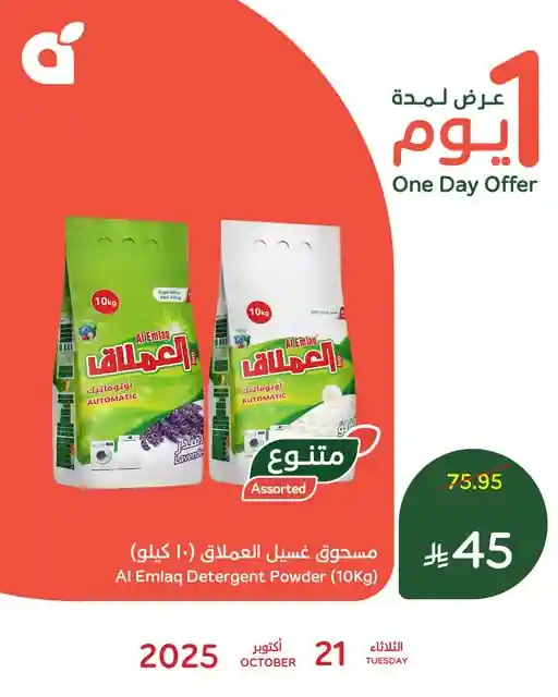 عروض بنده و هايبر بنده السعودية اليوم 21 اكتوبر 2025 عروض يوم واحد