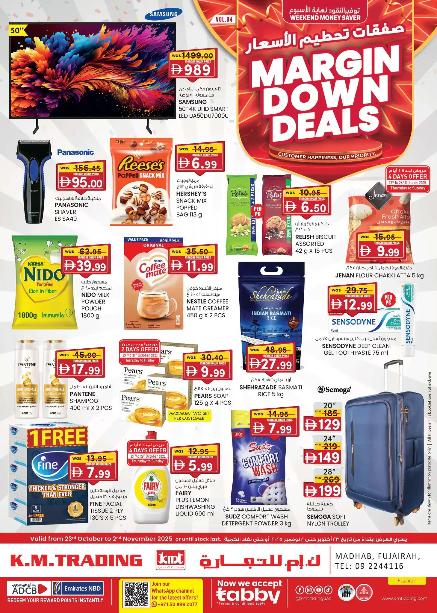 عروض كي إم الفجيرة اليوم 23 اكتوبر حتى 2 نوفمبر 2025 صفقات تحطيم الاسعار