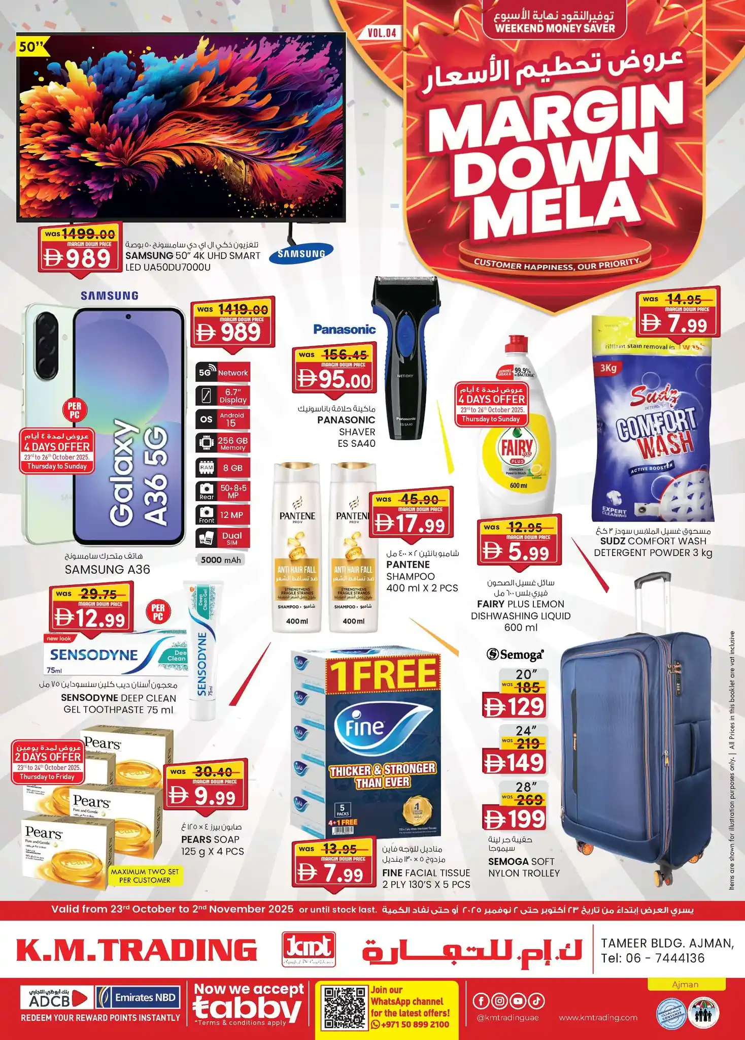 عروض كي إم عجمان اليوم 23 اكتوبر حتى 2 نوفمبر 2025 عروض تحطيم الاسعار