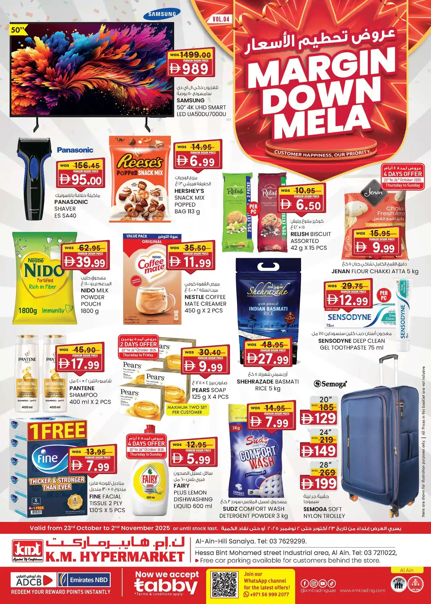 عروض كي إم العين اليوم 23 اكتوبر حتى 2 نوفمبر 2025 عروض تحطيم الاسعار