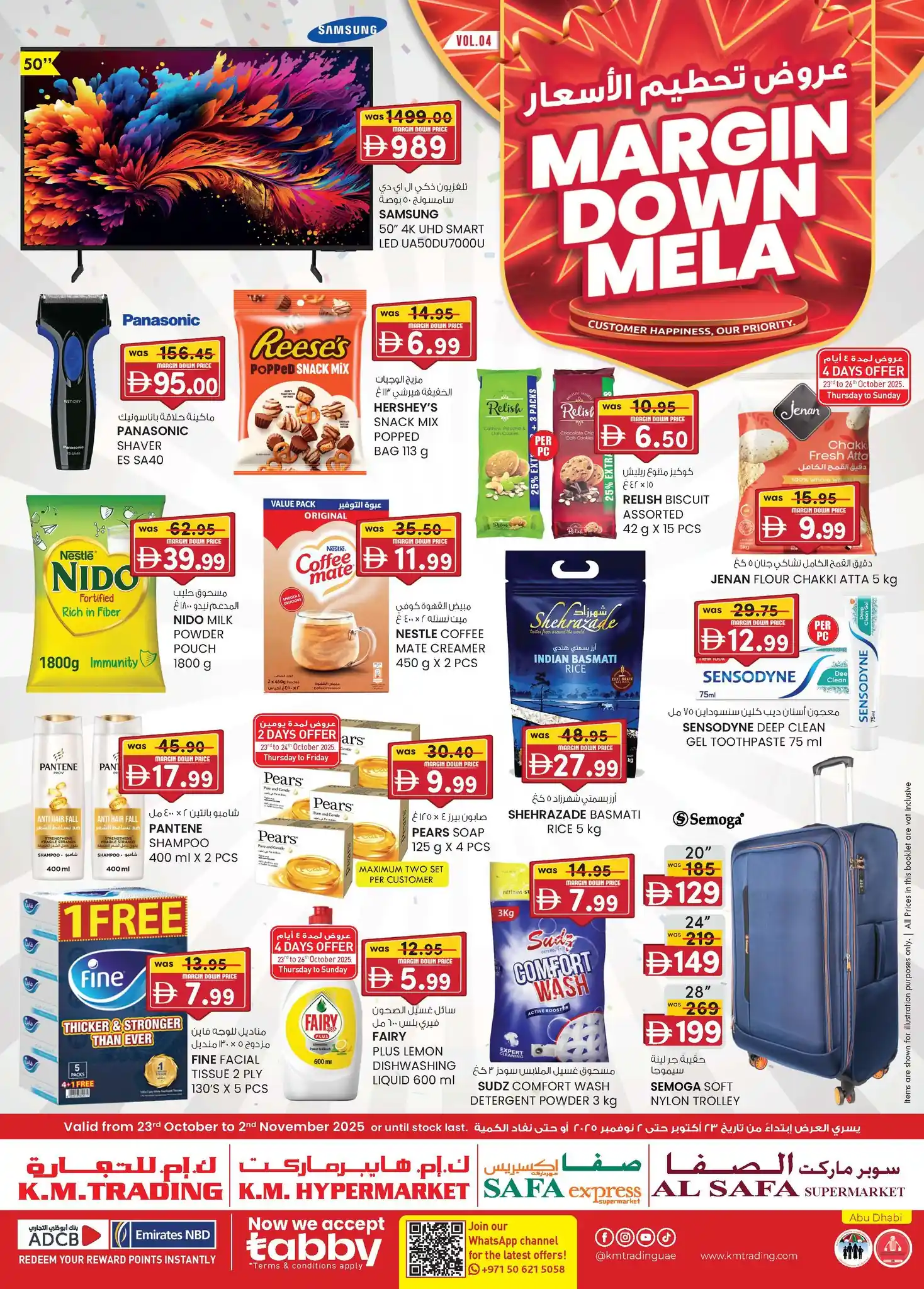 عروض كي إم أبوظبي اليوم 23 اكتوبر حتى 2 نوفمبر 2025 عروض تحطيم الاسعار