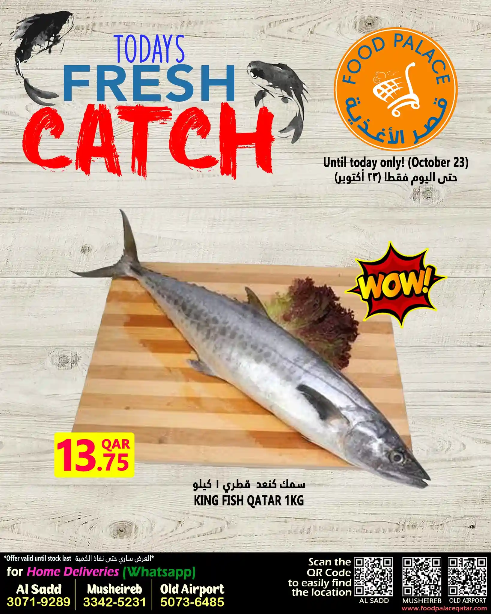 عروض قصر الأغذية قطر اليوم الخميس 23 اكتوبر 2025 عروض الفريش