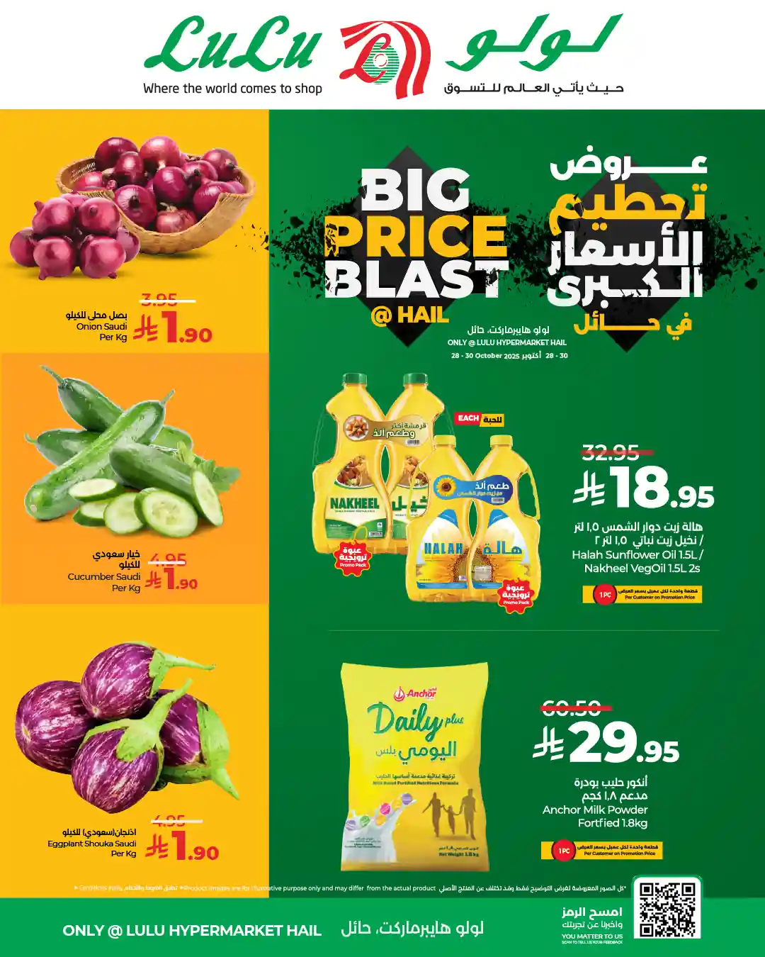 عروض لولو الرياض اليوم 28 اكتوبر حتى 30 اكتوبر 2025 تحطيم الاسعار