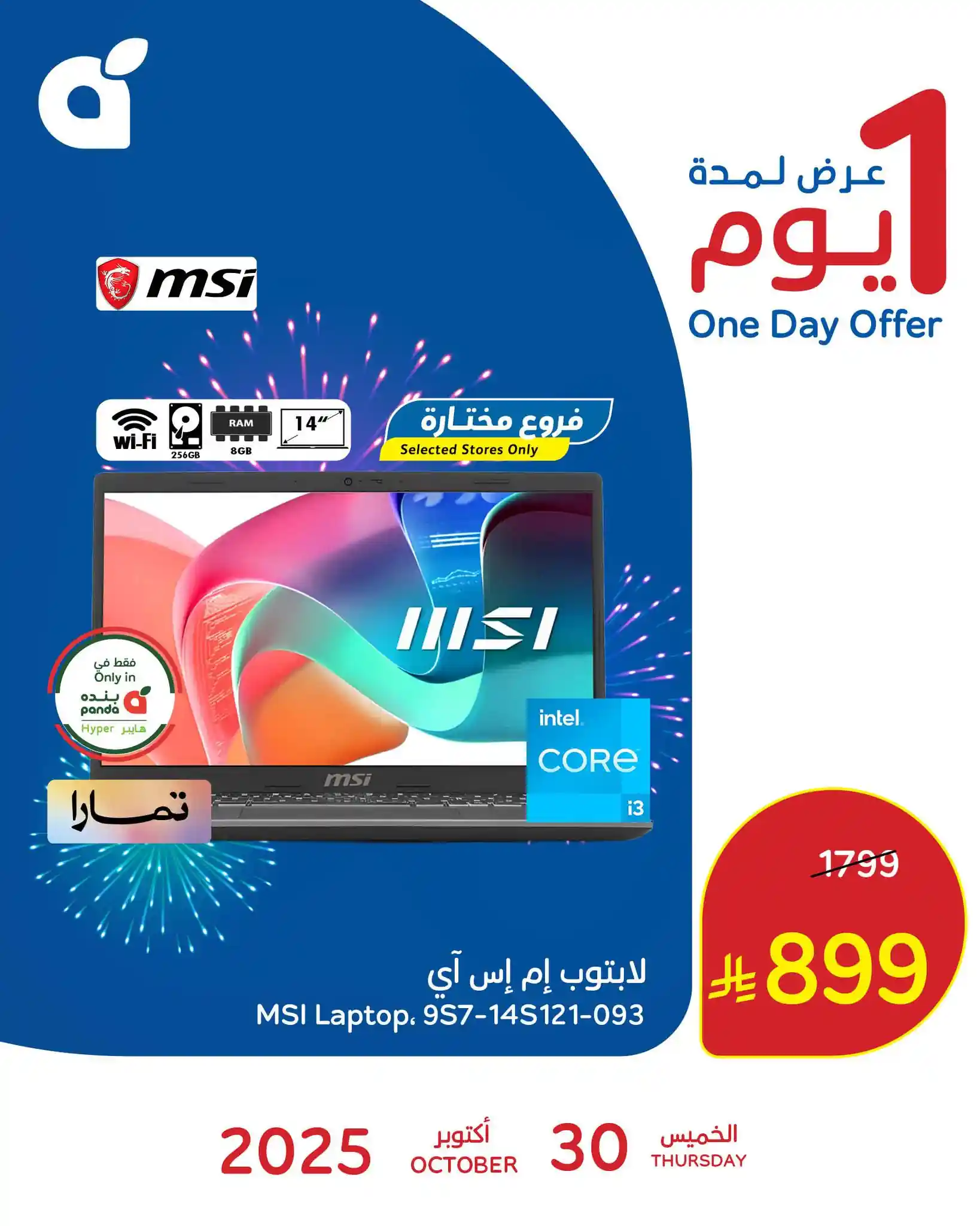 عروض بنده و هايبر بنده السعودية اليوم 30 اكتوبر 2025 عروض يوم واحد