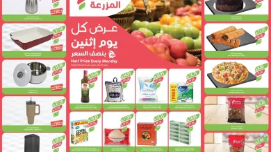 عروض اسواق المزرعة جدة و الجنوبية اليوم الاثنين 27 اكتوبر 2025