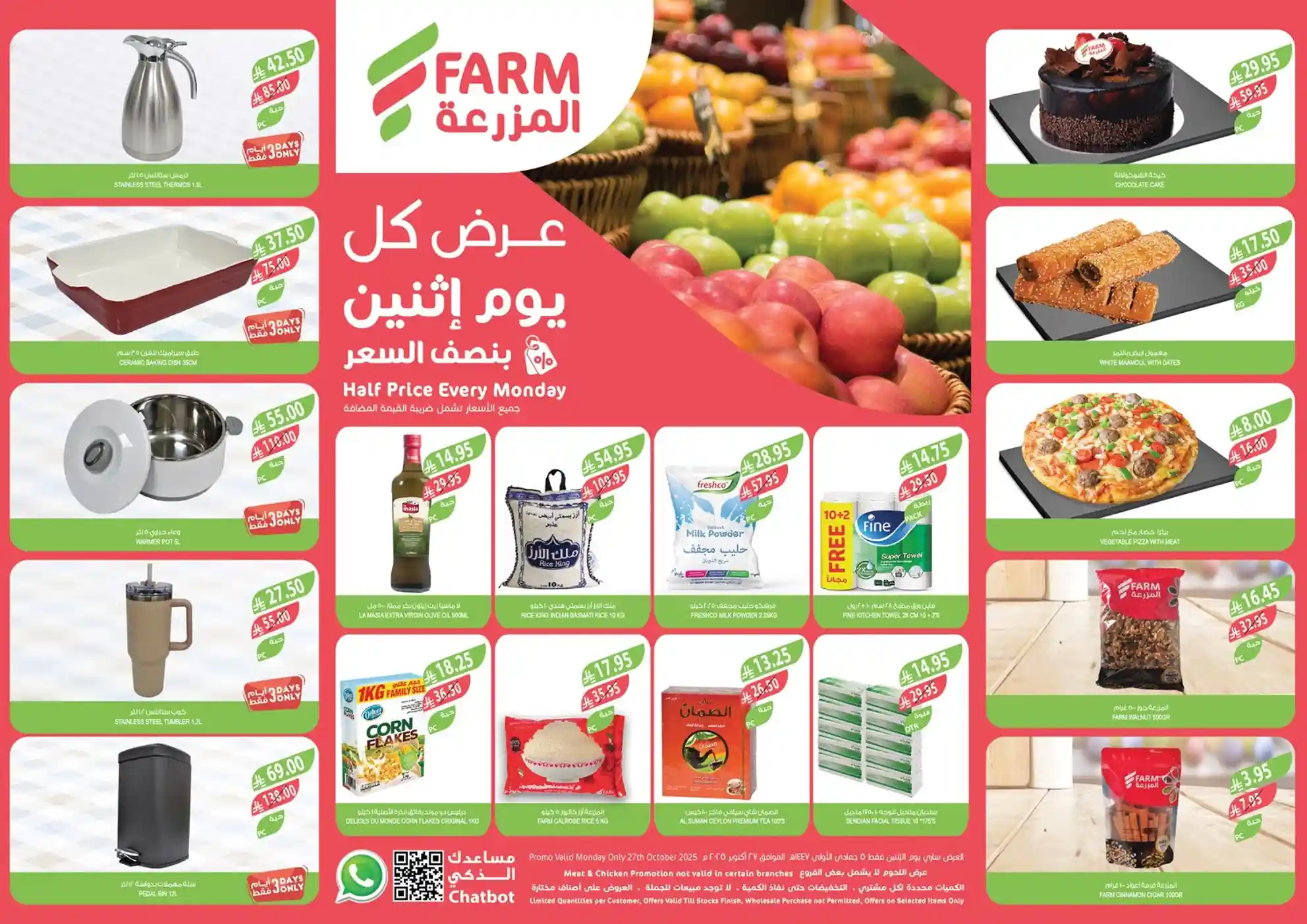 عروض اسواق المزرعة جدة و الجنوبية اليوم الاثنين 27 اكتوبر 2025