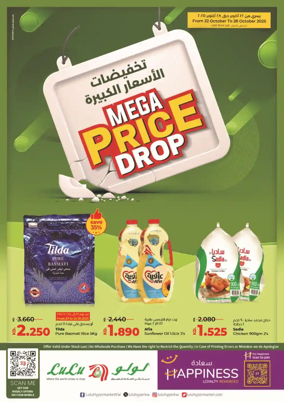 عروض لولو الكويت اليوم 22 اكتوبر حتى 28 اكتوبر 2025 تخفيضات الاسعار