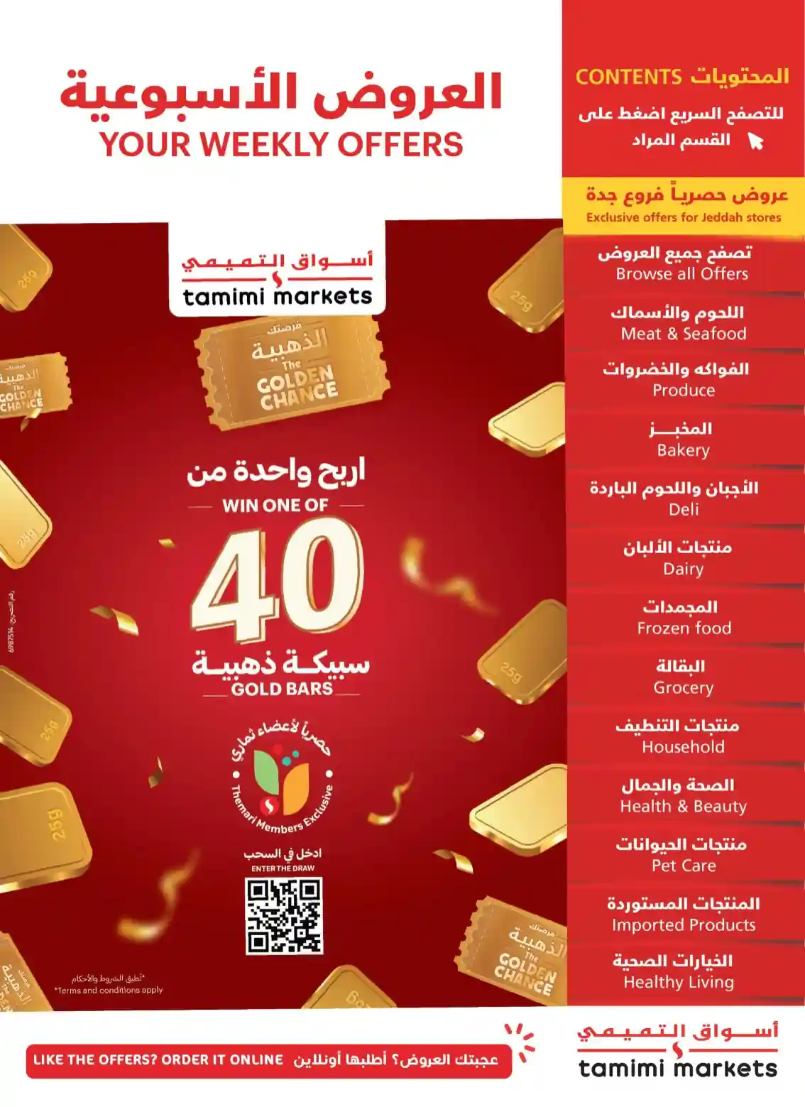 عروض التميمى السعودية من 22 اكتوبر حتى 28 اكتوبر 2025 العروض الاسبوعية