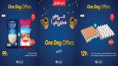عروض كارفور مصر اليوم الجمعة 31 اكتوبر 2025 كارفور فرايداى