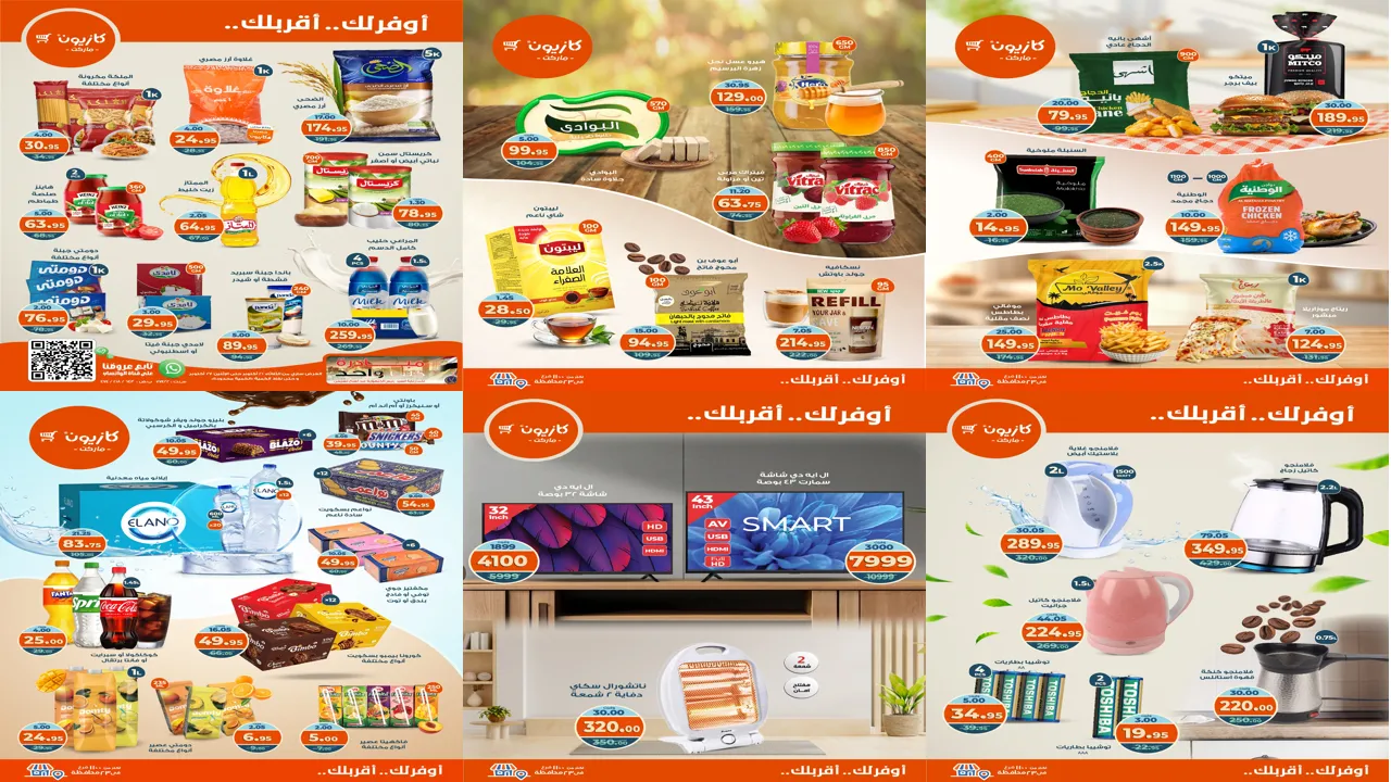 عروض كازيون اليوم 21 اكتوبر حتى 27 اكتوبر 2025 أوفرلك أقربلك