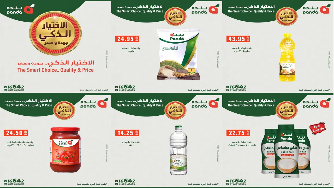 عروض بنده مصر من 22 اكتوبر حتى 28 اكتوبر 2025 افضل جودة وسعر