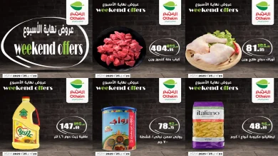 عروض العثيم مصر اليوم 23 اكتوبر حتى 25 اكتوبر 2025 الويك اند
