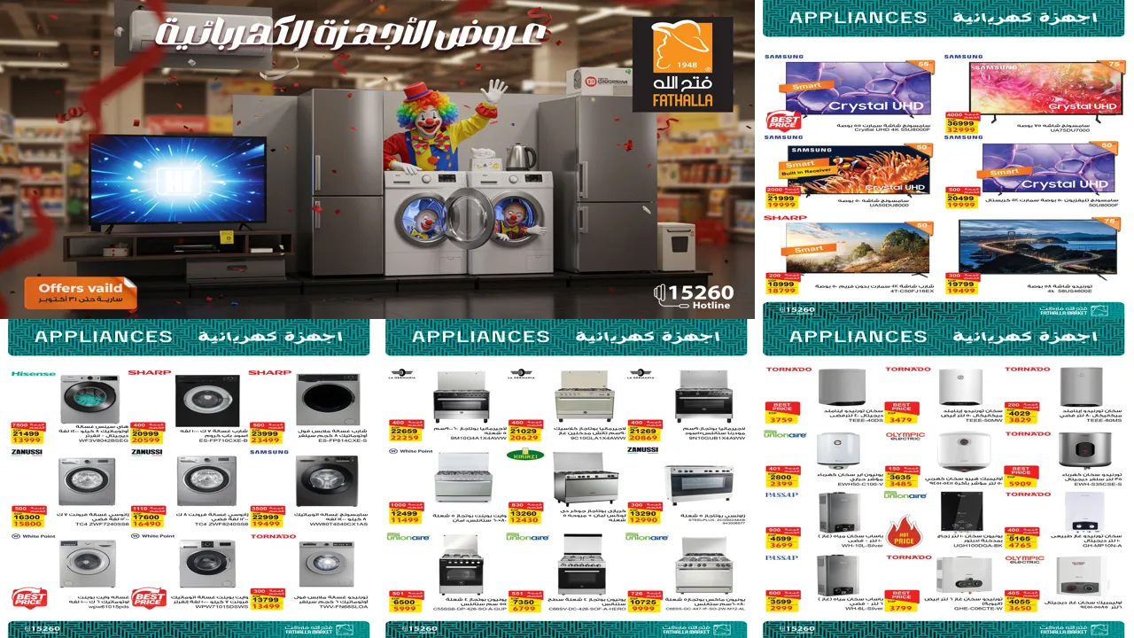 عروض فتح الله ماركت من 24 اكتوبر حتى 31 اكتوبر 2025 البوكسينج داى