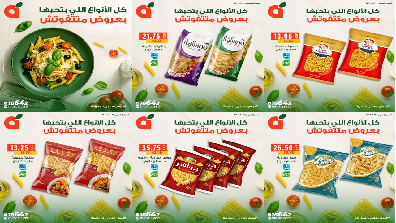 عروض بنده مصر اليوم 26 اكتوبر حتى 28 اكتوبر 2025 مهرجان المكرونة