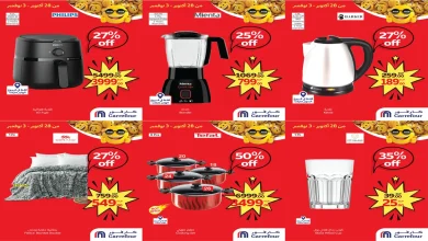 عروض كارفور مصر اليوم 28 اكتوبر حتى 3 نوفمبر 2025 توفير كبيييير