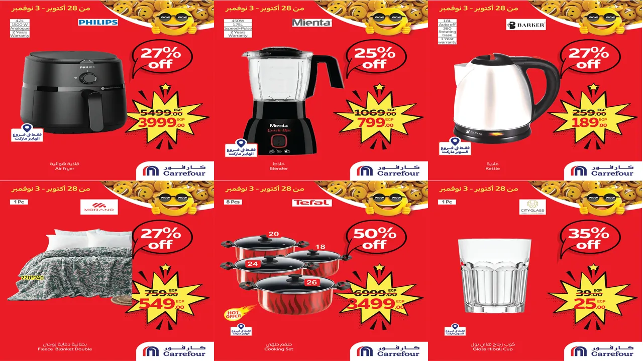 عروض كارفور مصر اليوم 28 اكتوبر حتى 3 نوفمبر 2025 توفير كبيييير