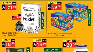 عروض نورى السعودية اليوم 7 و 8 نوفمبر 2025 جمعة التوفير