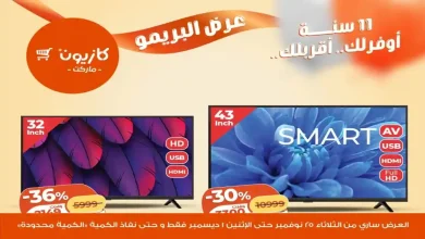 عروض كازيون الثلاثاء 25 نوفمبر حتى 1 ديسمبر 2025 عرض البريمو