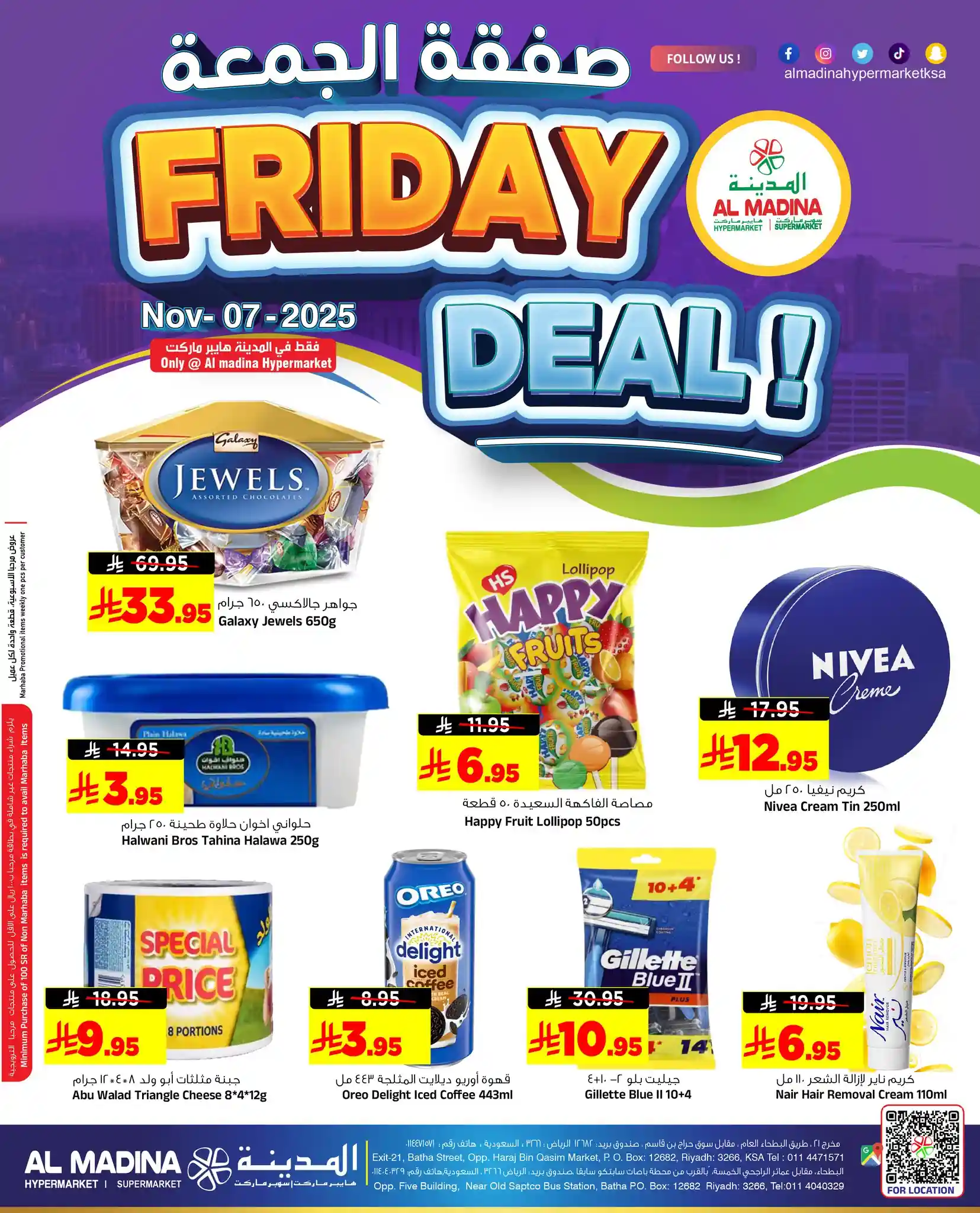 عروض المدينة هايبر ماركت الرياض اليوم 7 و 8 نوفمبر 2025