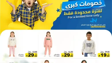 عروض رامز السعودية اليوم 7 نوفمبر حتى 9 نوفمبر 2025 خصومات كبرى