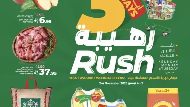 عروض لولو الرياض اليوم 2 نوفمبر حتى 4 نوفمبر 2025 ايام رهيبة