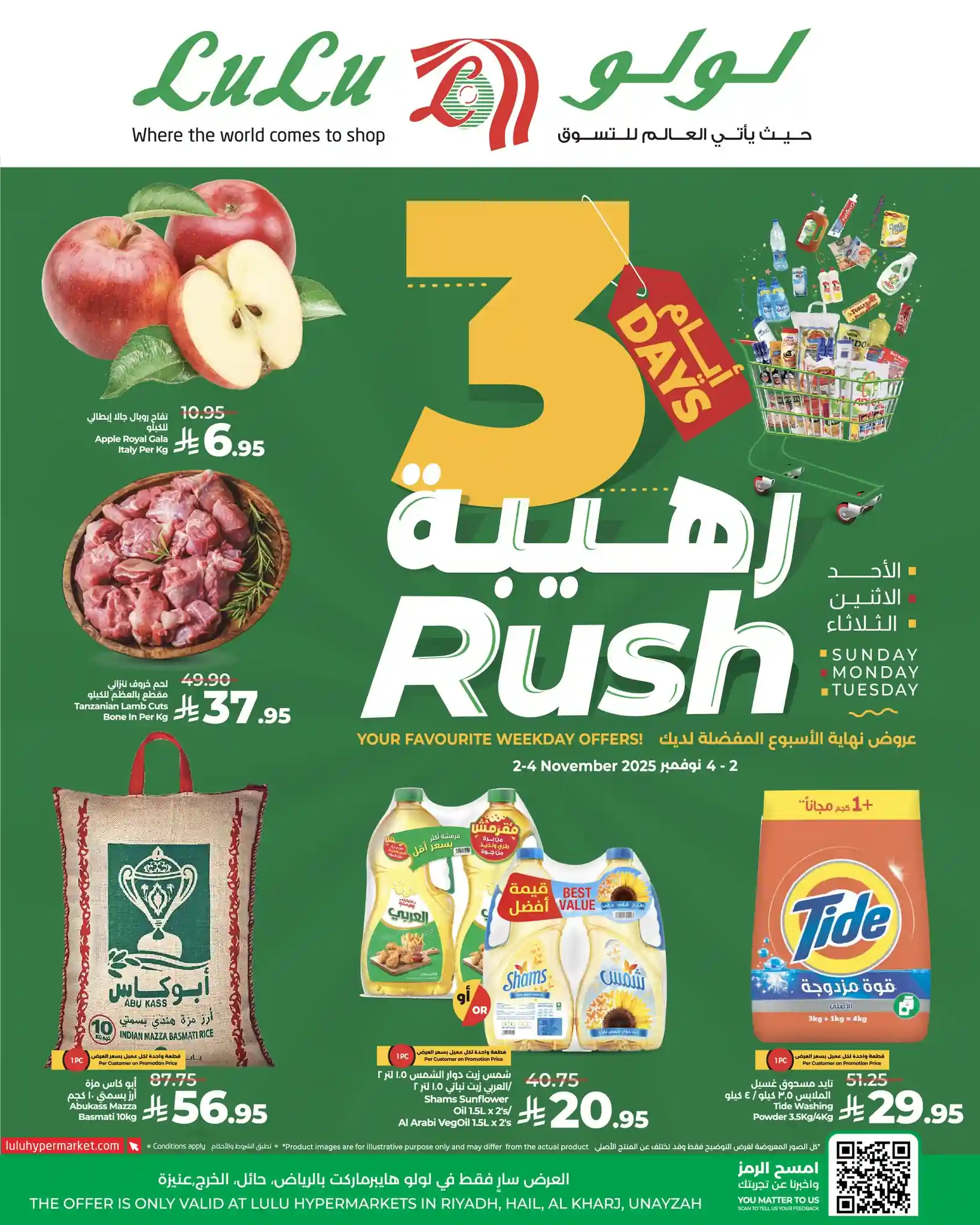 عروض لولو الرياض اليوم 2 نوفمبر حتى 4 نوفمبر 2025 ايام رهيبة