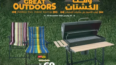 عروض لولو الشرقية اليوم 12 نوفمبر حتى 25 نوفمبر 2025 وقت الكشتات