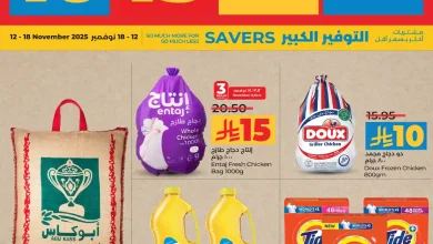 عروض لولو جدة اليوم 12 نوفمبر حتى 18 نوفمبر 2025 عروض الـ 10-15-20-30