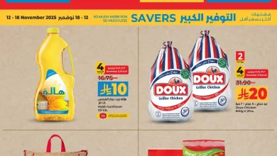 عروض لولو الرياض اليوم 12 نوفمبر حتى 18 نوفمبر 2025 عروض الـ 10-15-20-30