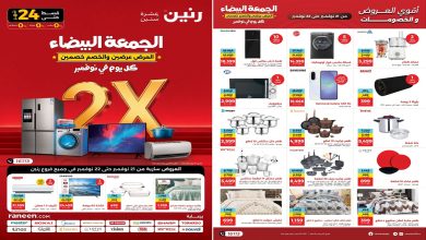 عروض رنين اليوم الجمعة والسبت 21 و 22 نوفمبر 2025 العرض عرضين