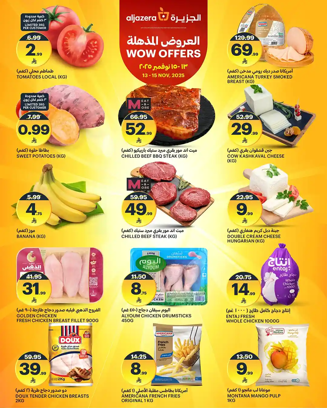 عروض اسواق الجزيرة السعودية اليوم 13 نوفمبر حتى 15 نوفمبر 2025 العروض المذهلة