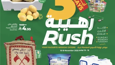 عروض لولو الرياض اليوم 16 نوفمبر حتى 18 نوفمبر 2025