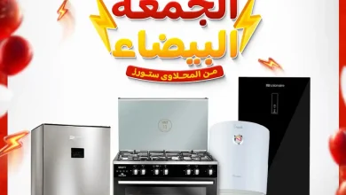 عروض المحلاوى ستورز من 16 نوفمبر 2025 الجمعة البيضاء