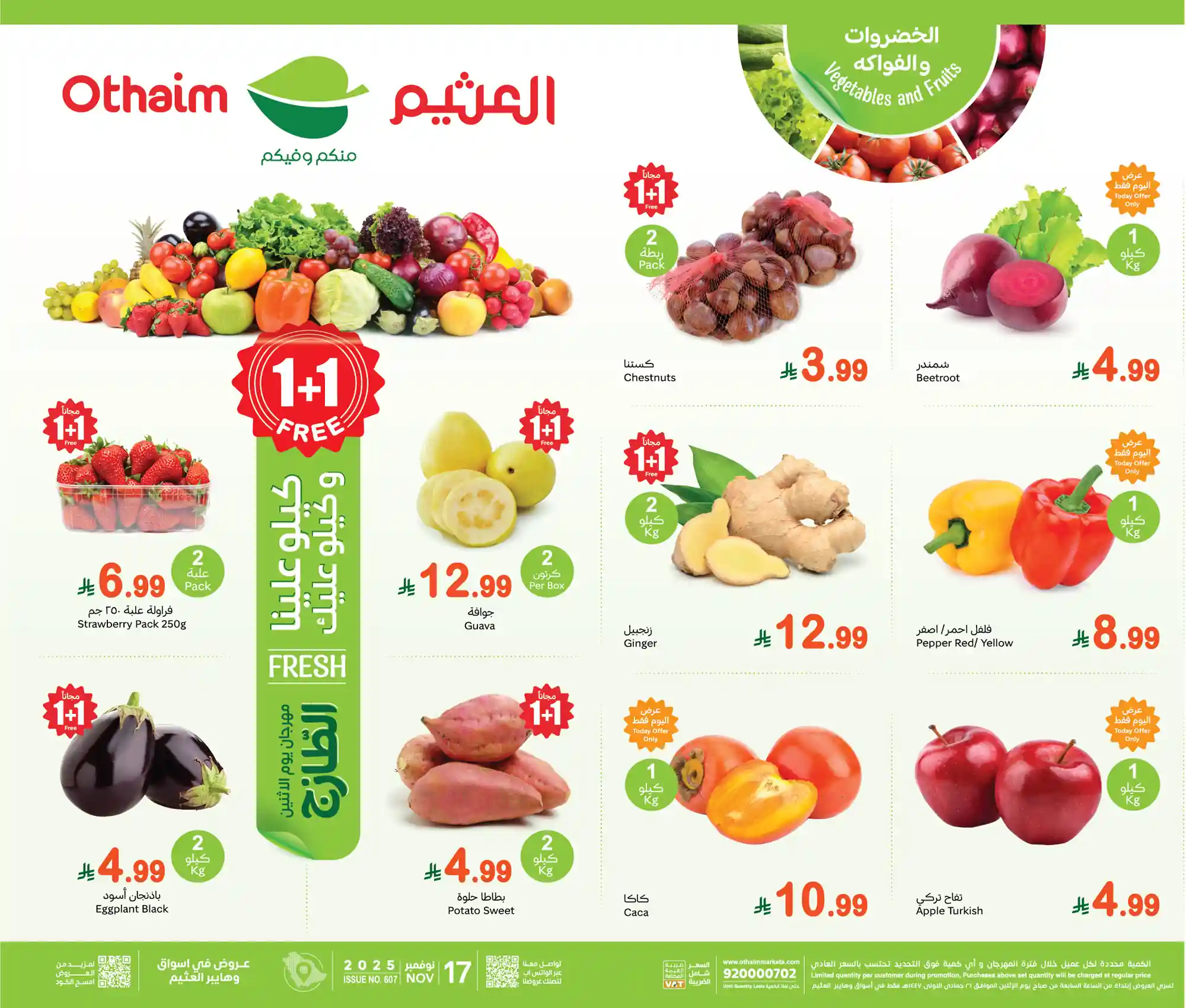 عروض العثيم السعودية اليوم الاثنين 17 نوفمبر 2025 مهرجان الطازج