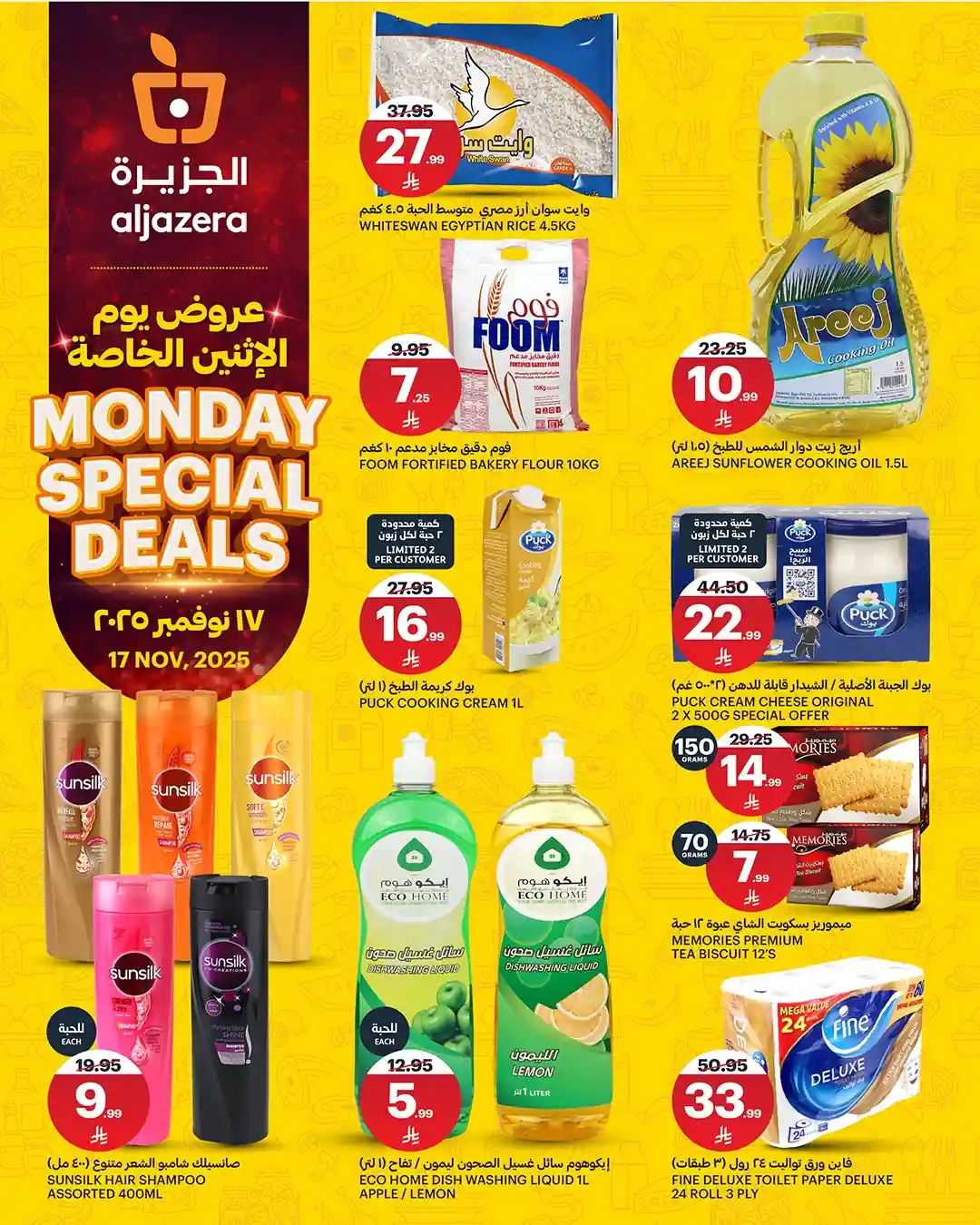 عروض اسواق الجزيرة السعودية اليوم الاثنين 17 نوفمبر 2025