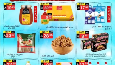 عروض نورى السعودية اليوم 17 نوفمبر حتى 25 نوفمبر 2025 عروض التوفير