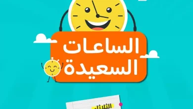 عروض رامز السعودية اليوم الثلاثاء 18 نوفمبر 2025 فرع القطيف