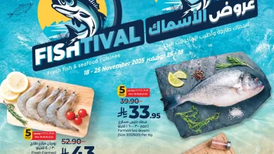 عروض لولو الرياض اليوم 18 نوفمبر حتى 25 نوفمبر 2025 عروض الاسماك