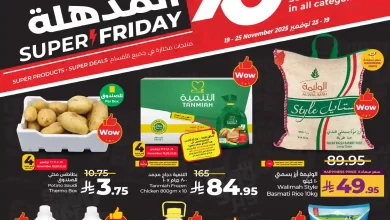 عروض لولو جدة اليوم 19 نوفمبر حتى 25 نوفمبر 2025 الجمعة المذهلة