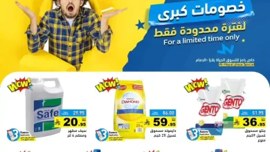 عروض رامز السعودية اليوم 21 نوفمبر حتى 23 نوفمبر 2025 خصومات كبرى