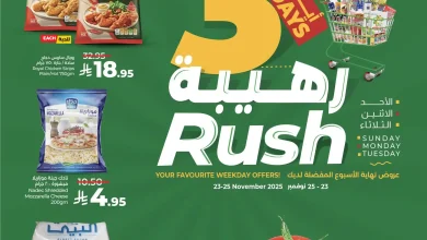عروض لولو الرياض اليوم 23 نوفمبر حتى 25 نوفمبر 2025 عروض 3 أيام رهيبة