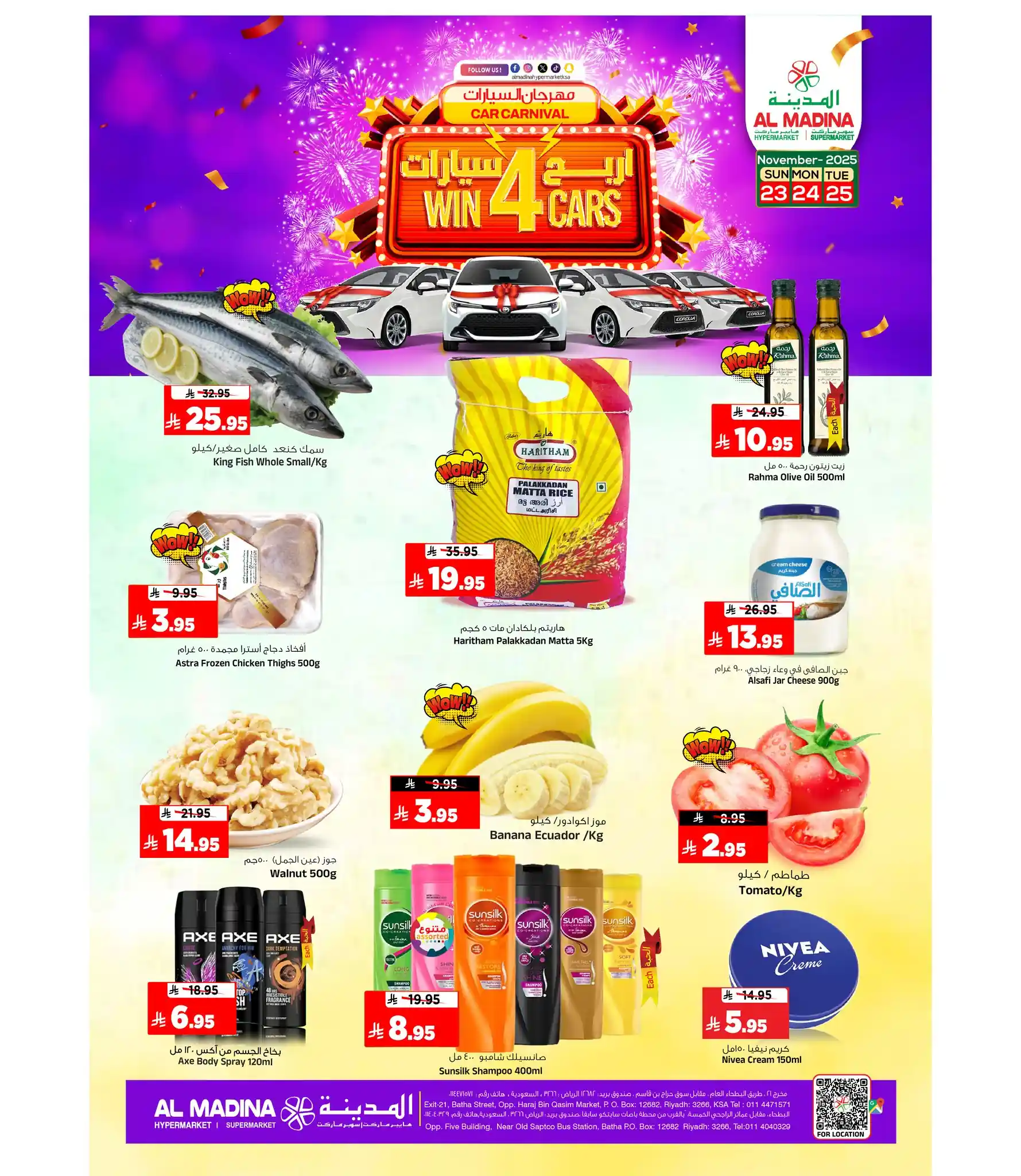 عروض المدينة هايبر ماركت الرياض اليوم 23 نوفمبر حتى 25 نوفمبر 2025
