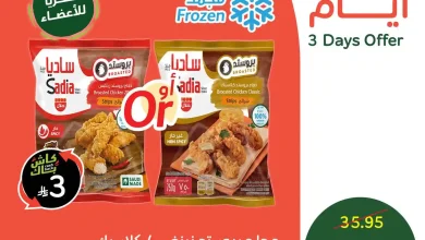 عروض بنده و هايبر بنده السعودية اليوم 23 نوفمبر حتى 25 نوفمبر 2025 عروض 3 ايام