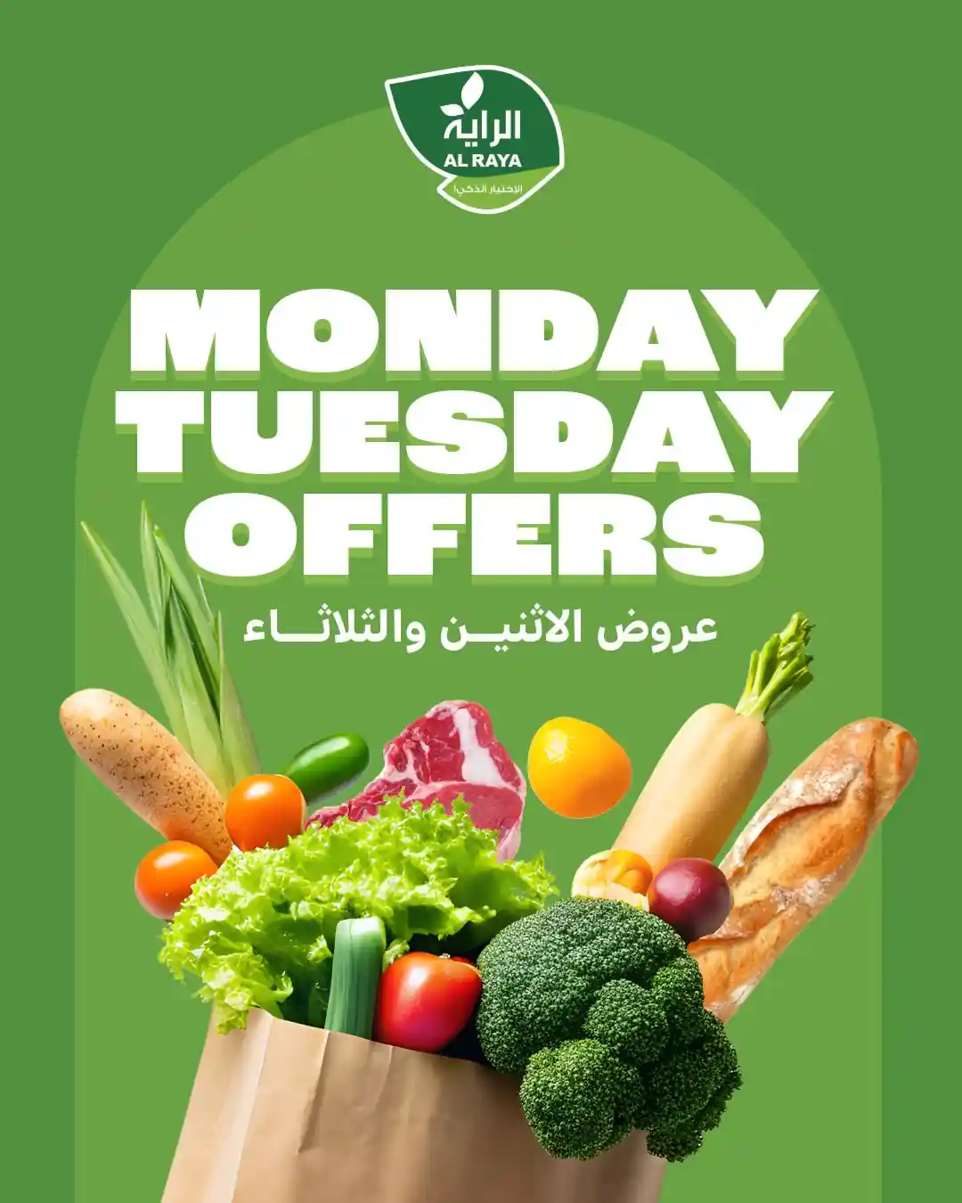 عروض الراية السعودية اليوم 24 و 25 نوفمبر 2025 الإثنين والثلاثاء