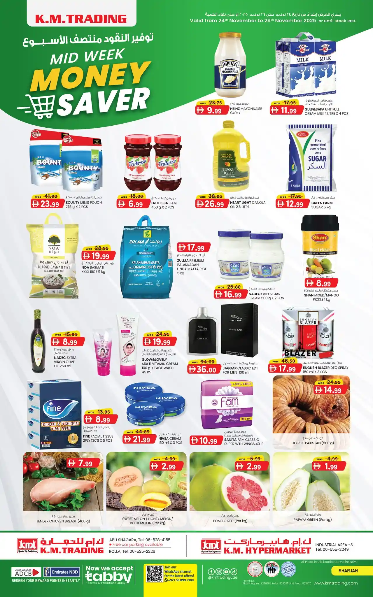 عروض كي إم الشارقة اليوم 24 نوفمبر حتى 26 نوفمبر 2025 توفير النقود منتصف الاسبوع