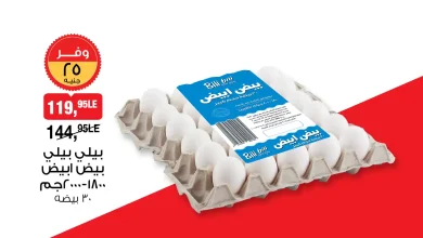 عروض بيم اليوم الاثنين و الثلاثاء 24 و 25 نوفمبر 2025 بجميع فروع بيم ماركت