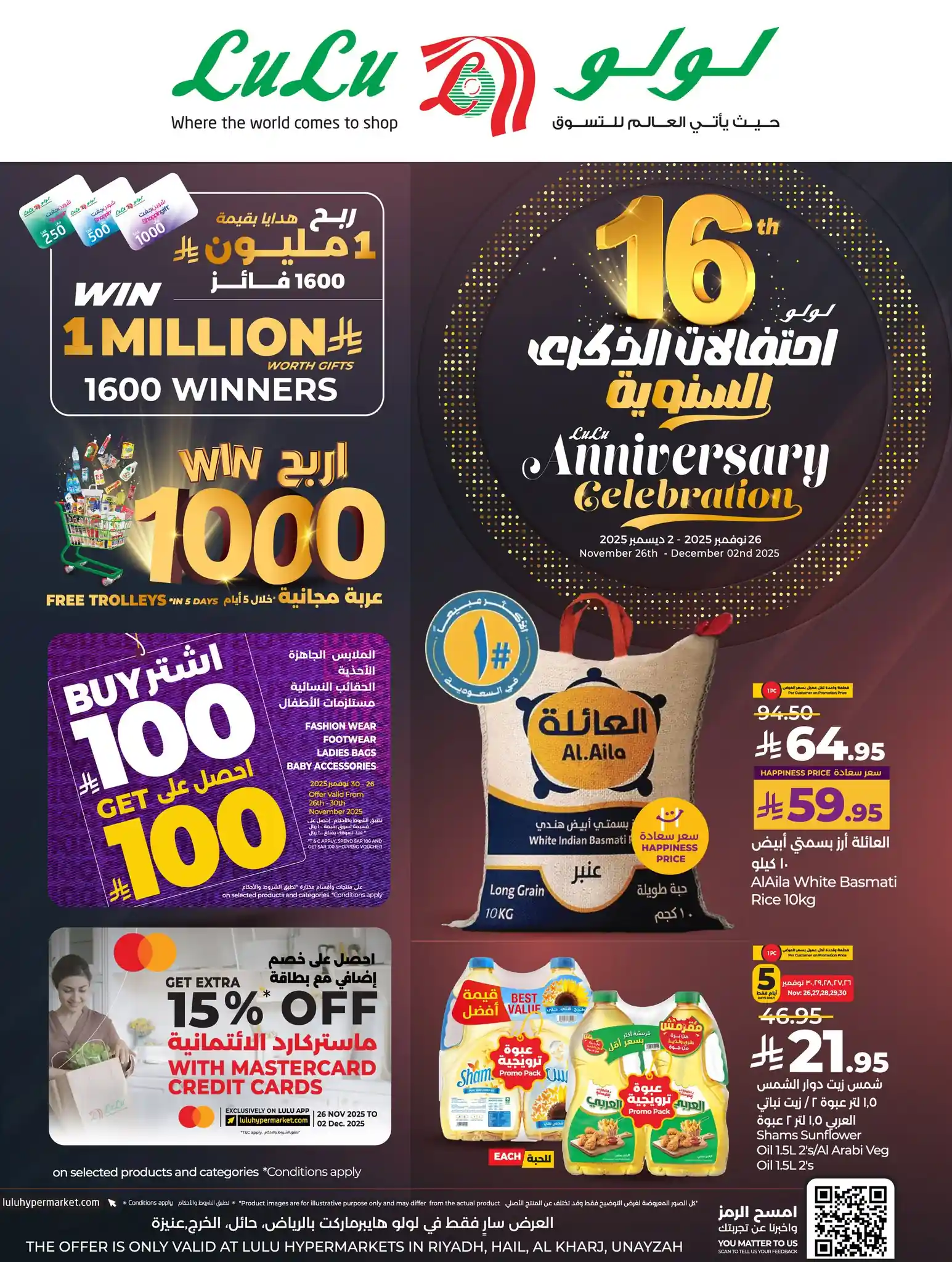 عروض لولو الرياض اليوم 26 نوفمبر حتى 2 ديسمبر 2025 الذكرى السنوية