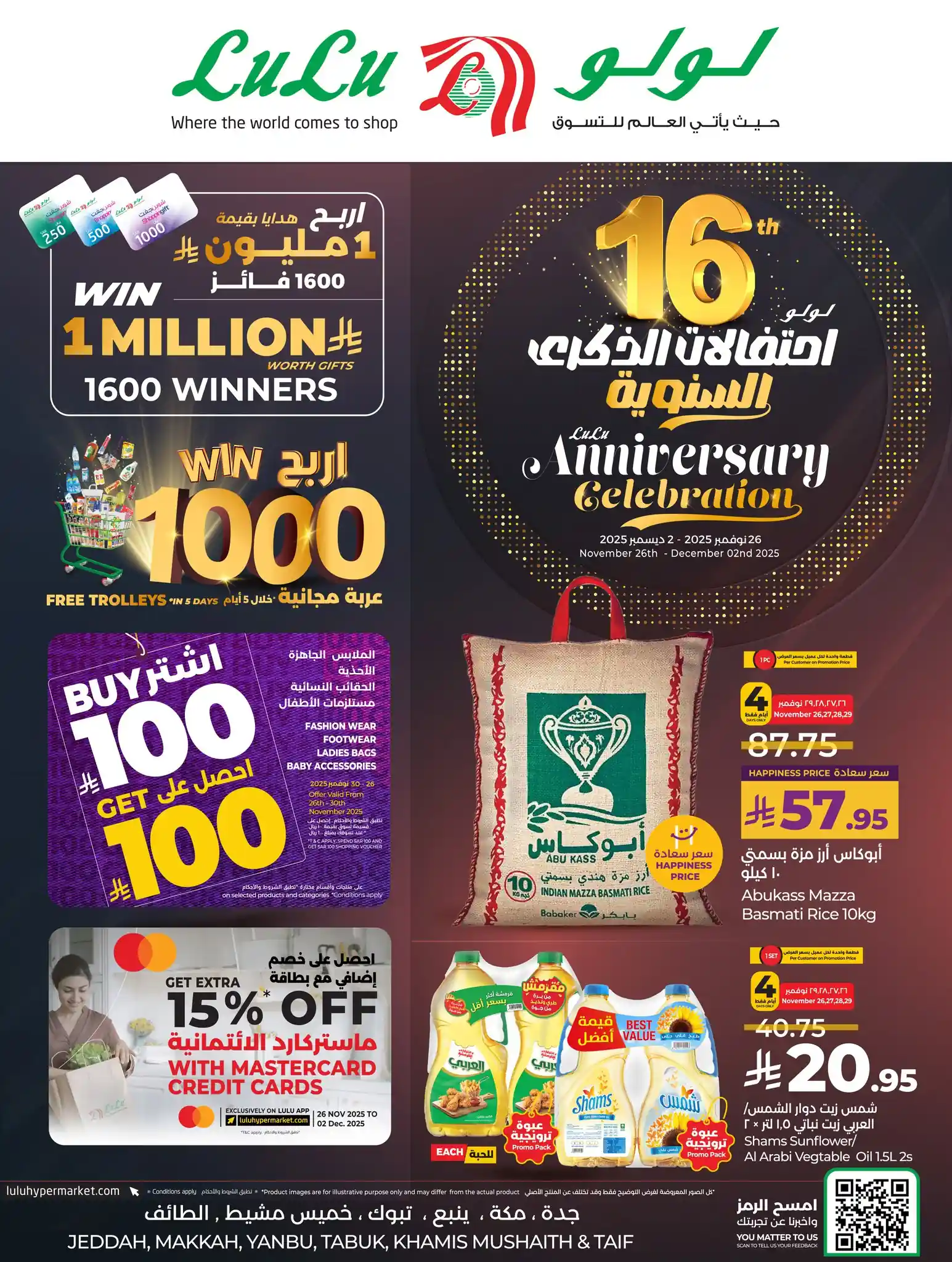 عروض لولو جدة اليوم 26 نوفمبر حتى 2 ديسمبر 2025 الذكرى السنوية